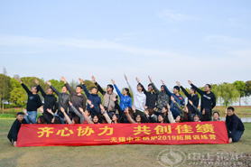 “齊心協力，共創佳績”— 2019中正鍋爐拓展活動順利開展